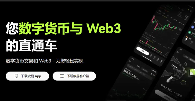 欧易App下载平台 最新版欧易OKX安卓版App下载中心