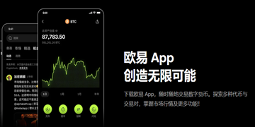 欧易App下载官方最新版 欧易中文官网注册入口